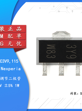 原装正品 BZV49-C3V9,115 SOT-89 电压调节二极管