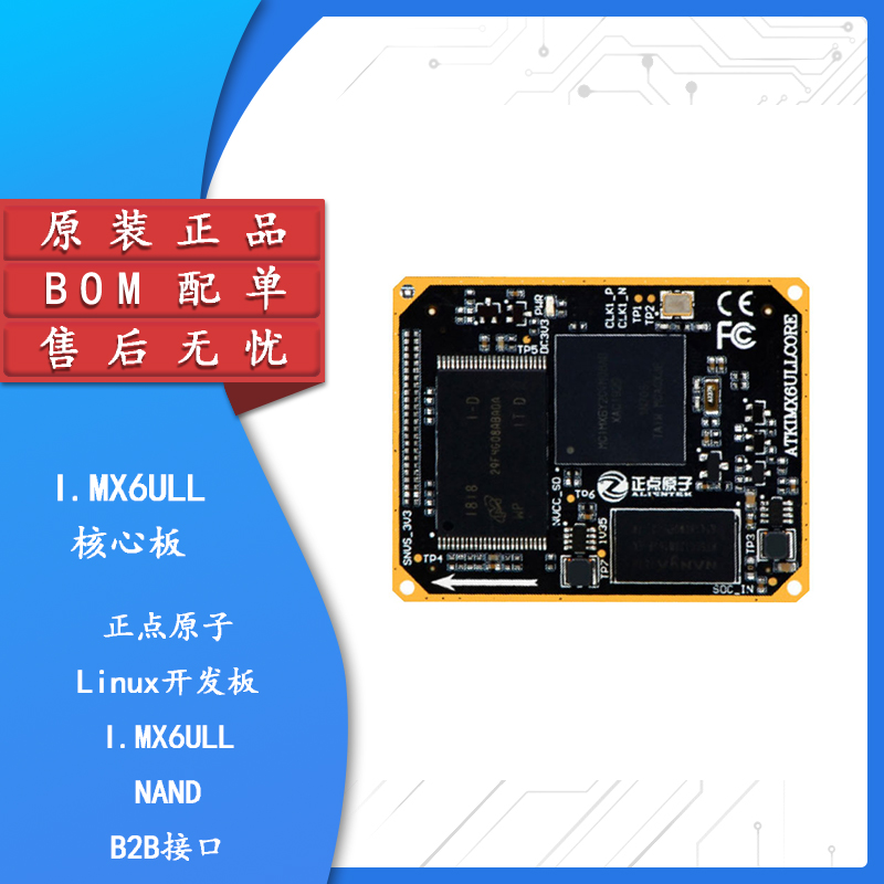 原装正品I.MX6ULL核心板800MHz