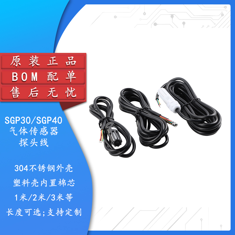 SGP30/40气体传感器模块