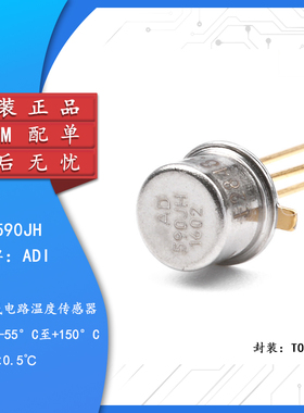 【集芯电子】原装正品 AD590JH TO-52-3双端IC温度传感器 ±5°C