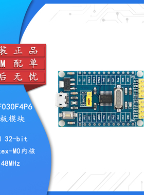 STM32F030F4P6核心板开发板系统板学习板模块 ARM Cortex-M0内核