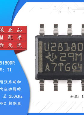 原装正品 UCC28180DR SOIC-8 CCM PFC控制器芯片
