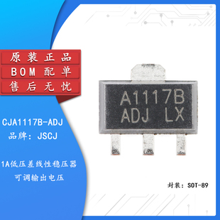 原装正品CJA1117B-ADJ SOT-89可调电压1A低压差线性稳压器(5只)