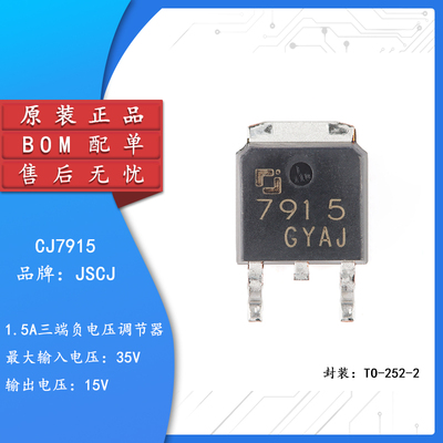 原装正品CJ7915TO-252-2芯片