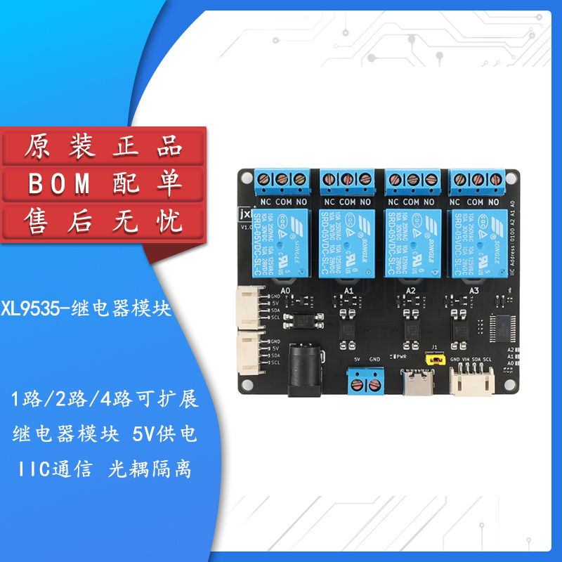 原装正品XL9535-K1V5继电器模块