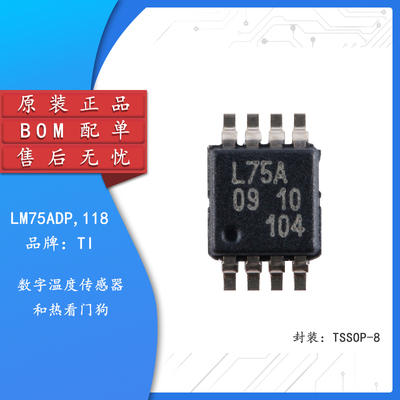 原装正品LM75ADP,118芯片
