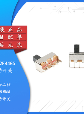 SS-12F44G5 柄长5MM 拨动开关 二档立式1P2T 滑动开关（20只）