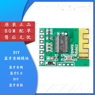 原装正品蓝牙5.0音频模块