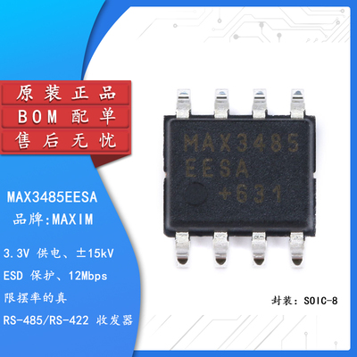 原装正品MAX3485EESASOIC-8
