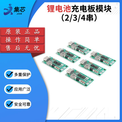 2/3/4串锂离子电池充电器 保护板USB升压充电板模块DC3-5V 1/2/4A