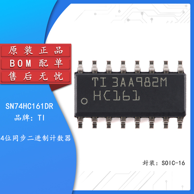 原装正品SN74HC161DR芯片