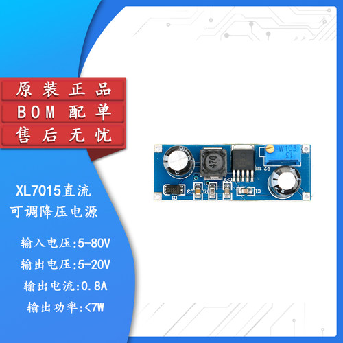 原装XL7015可调降压电源模块