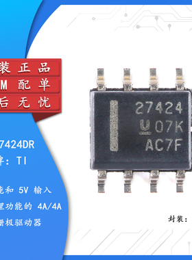 原装正品 贴片 UCC27424DR SOIC-8 双通道栅极驱动器IC芯片