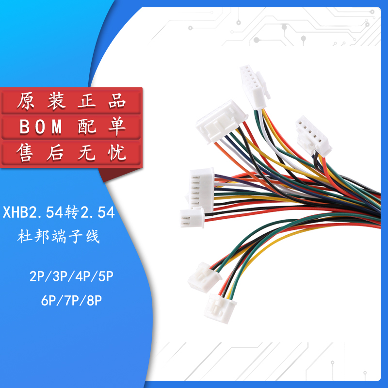XHB2.54转2.54杜邦1P端子线