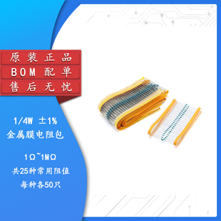 1/4W ±1% 常用元件包 五色环电阻包1欧-1M欧 共25种每种50个