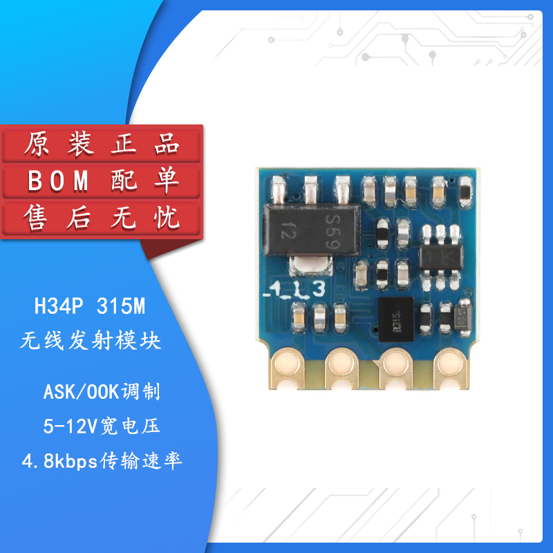 原装正品H34P大功率发射模块