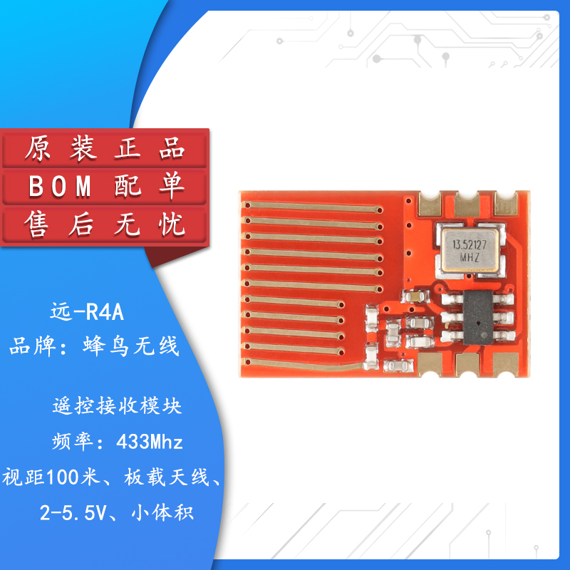 原装正品远-R4A(433MHz)
