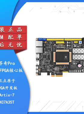正点原子达芬奇Pro开发板FPGA Artix-7 XC7A35T/100T A7核心板