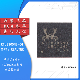 原装正品 RTL8305NB-CG QFN-48 以太网控制器芯片IC