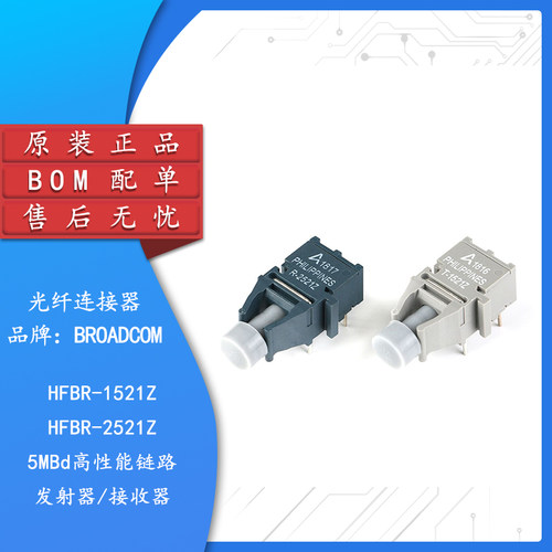 原装正品HFBR-1521Z/HFBR-2521Z