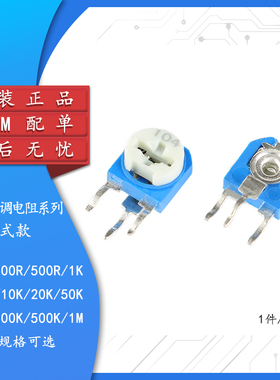 立式RM063蓝白可调电阻10K/1K/2K1M/20/50/100欧/102/103/203/104