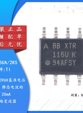 原装正品 贴片 XTR116UA/2K5 SOIC-8 4-20mA 电流环路发送器芯片