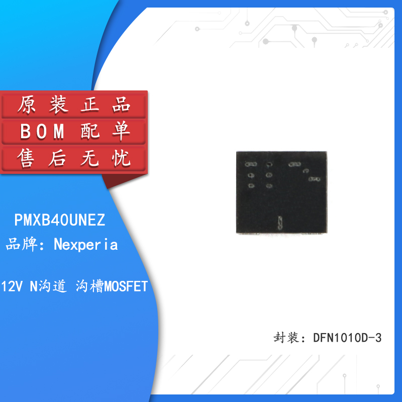 原装正品PMXB40UNEZDFN1010D-3