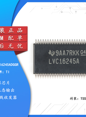 原装正品SN74LVC16245ADGGR TSSOP-48三态输出16位总线收发器芯片