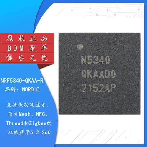 原装NRF5340-QKAA-R微控制器芯片