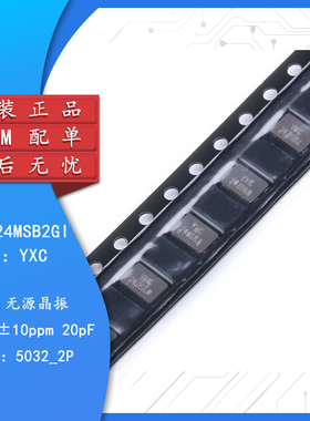 5032贴片无源晶振/YSX530GA 24MHz 10PPM 20pF X503224MSB2GI 2脚
