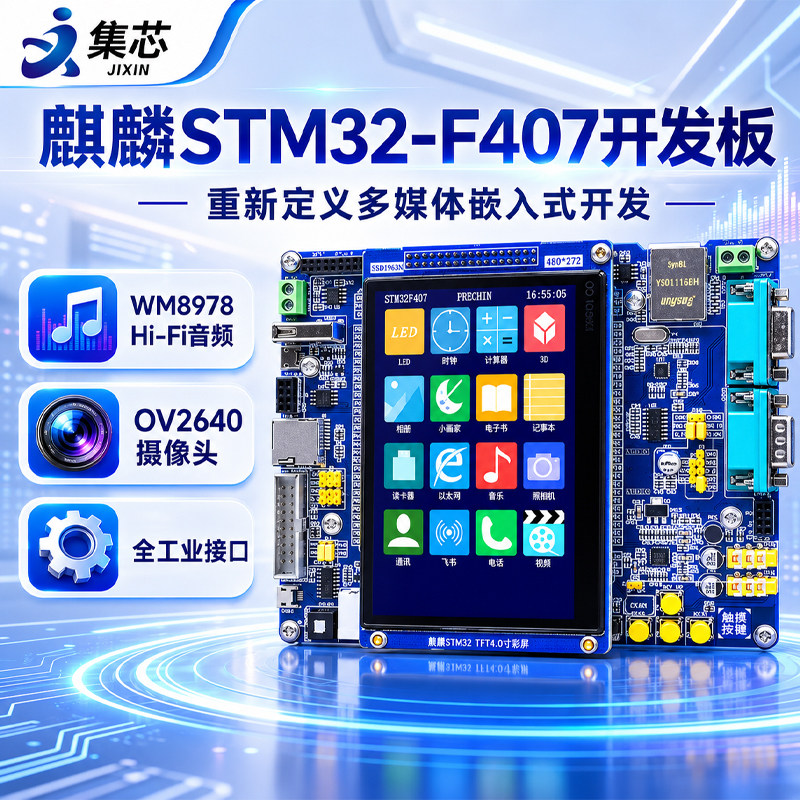 普中_STM32-F407-麒麟开发板图片