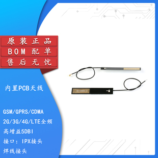 GSM 全向高增益 CDMA LTE全频段内置PCB天线 5DBI GPRS