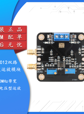 原装正品 THS4012模块高速运算放大器模块290M 电压反馈放大器
