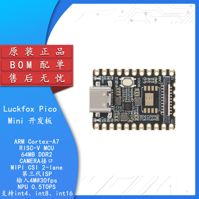 LuckfoxPicoMiniA/BAI开发板