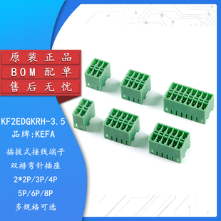 KF2EDGKRH-3.5-2*2/3/4/5/6/8P/双排弯针插座3.5mm插拔式接线端子