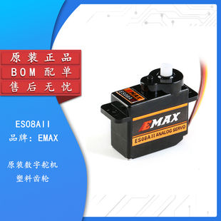 【集芯电子】EMAX ES08A II模拟舵机 9g塑料齿轮正向/伺服器