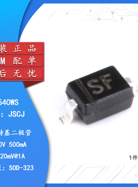 原装正品 B0540WS SOD-323 40V/500mA 贴片肖特基二极管 10只