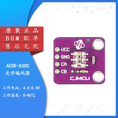 原装正品AEDR-8300光学编码器