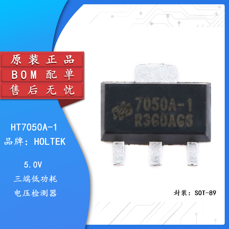 原装正品 贴片 HT7050A-1 SOT-89 MCU监控芯片 低功耗电压检测器