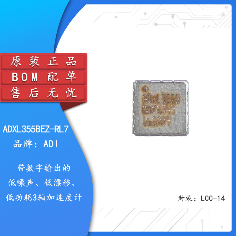 原装ADXL355BEZ-RL7传感器芯片