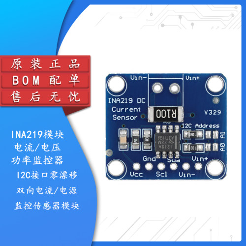 INA219I2C接口电源监控传感器