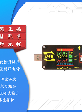 XY-UDP 数控USB彩屏电源升降压模块恒压恒流5V转9V12V24VUSB升压