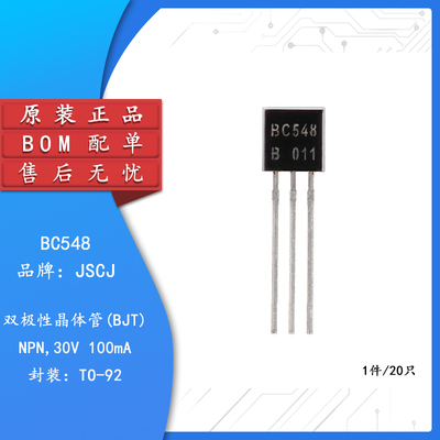 原装正品BC548TO-9230V三极管
