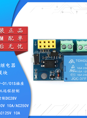 ESP8266 ESP-01/01S  WIFI继电器Relay模块智能插座 新版