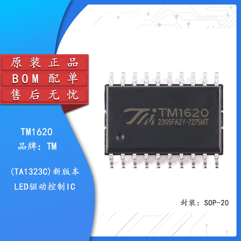 原装正品 TM1620(TA1323C)新版本 SOP-20 LED驱动控制IC-封面