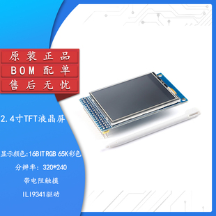2.4寸TFT液晶屏显示屏模块触摸彩色LCD屏幕模块 分辨率240*320