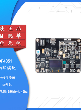 ADF4351板载STM32单片机锁相环模块 35M-4.4G射频信号源 扫频仪