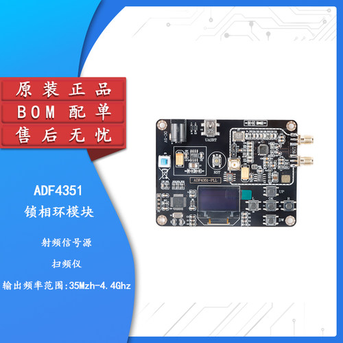 原装正品ADF4351锁相环模块