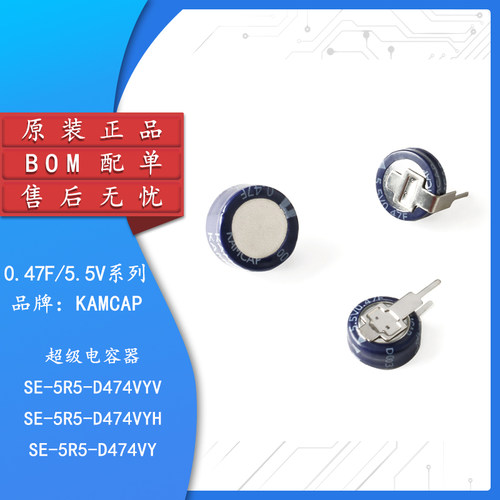 原装正品超级电容器5.5V0.47F