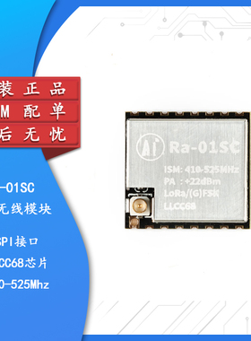 Ra-01SC LoRa扩频无线模块/无线射频模组SPI接口LLCC68核心芯片
